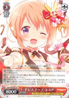 出会えてよかった チノ&amp;ココア 出会えてよかった チノ&ココア[WS_GU/W94-039RR] - マスターズ
