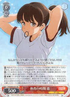 SHS/W98-062 RR あなたの進んだ道 恵 - TCGショップ NOAH