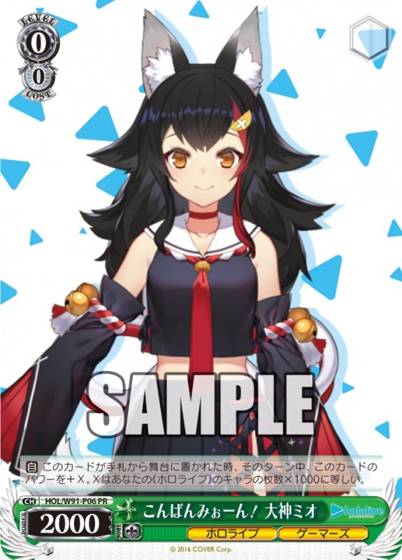 画像1: HOL/W91-P06 PR こんばんみぉーん！ 大神ミオ (1)