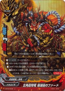 ホロ 上 X-BT03/0045 五角超騎竜 爆滅槌のファード - TCGショップ NOAH