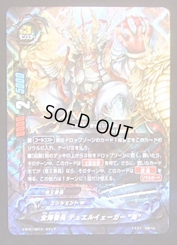 画像1: ガチレア X-BT01/0014 全海番長 デュエルイェーガー“海”　 (1)