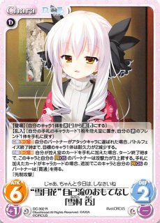 【超希少!?早い者勝ち!!】ダ・カーポ タペストリー 雪村杏 第19弾 ブシロードスリーブコレクションHG Vol.55～57