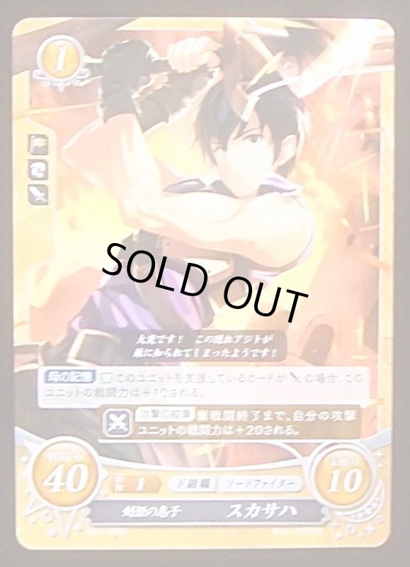 画像1: B08-058 N 剣姫の息子 スカサハ (1)