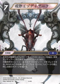 プレミアム 3-147 L 戒律王ゾディアーク - TCGショップ NOAH