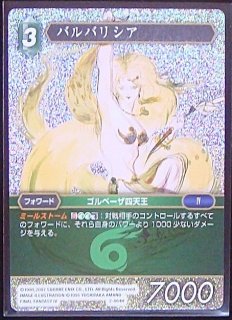 プレミアム 13-047H バルバリシア - TCGショップ NOAH