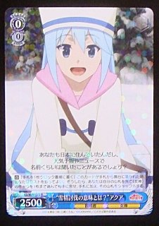 KS/W49-075 R “雪精討伐の意味とは？” アクア - TCGショップ NOAH