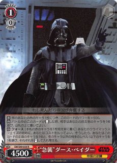 ダークサイド ダース•ベイダー PIR