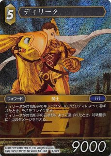 FFTCG ディリータ プレミアムカード 1-112R プレミアム 1-112 R ディリータ - TCGショップ NOAH