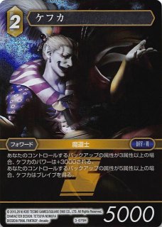 旧FFTCG ケフカ 11-124S （ホロ） 3枚セット その他