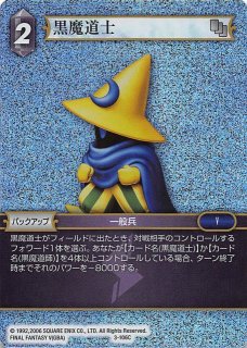 FFTCG 黒魔道士 プレミアムカード 13-005C 2枚セット プレミアム 13-005C 黒魔道士 - TCGショップ NOAH