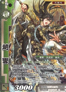戦国大戦TCG CTR 真田幸隆 二階堂阿南 戦国大戦TCG - TCGショップ NOAH (Page 3)
