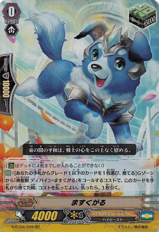 画像1: G-FC04/049 RR ますくがる (1)
