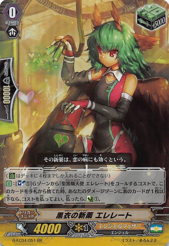 画像1: G-FC04/051 RR 黒衣の新薬 エレレート (1)