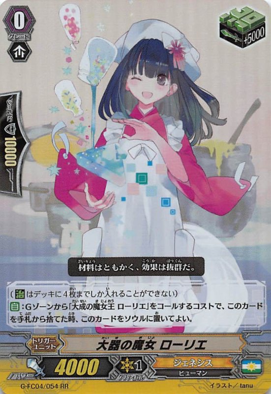 画像1: G-FC04/054 RR 大器の魔女 ローリエ (1)