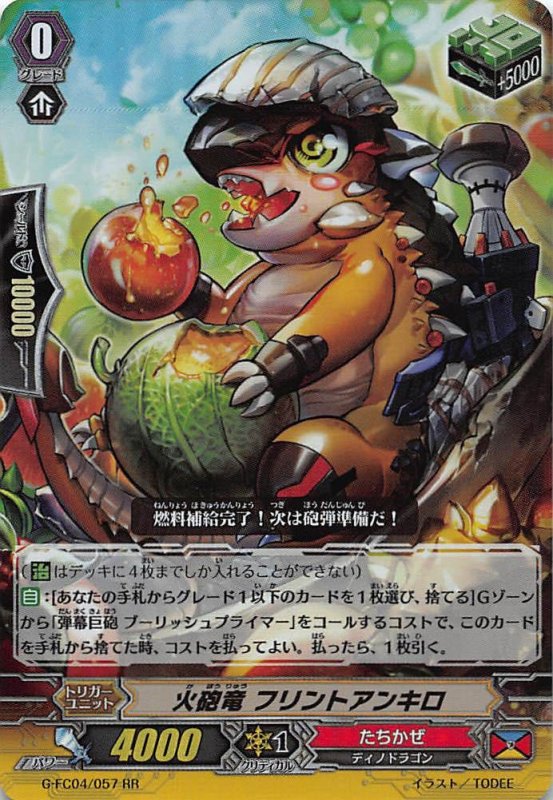 画像1: G-FC04/057 RR 火砲竜 フリントアンキロ (1)