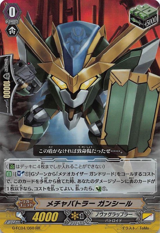 画像1: G-FC04/060 RR メチャバトラー ガンシール (1)