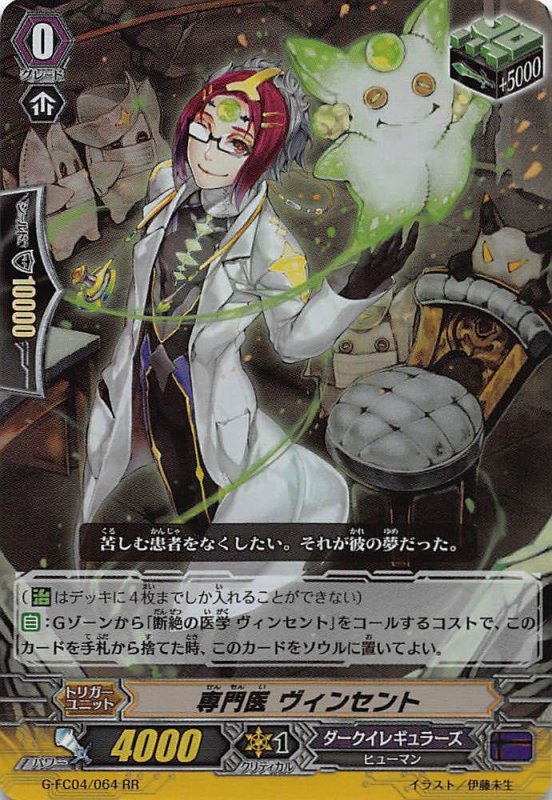 画像1: G-FC04/064 RR 専門医 ヴィンセント (1)