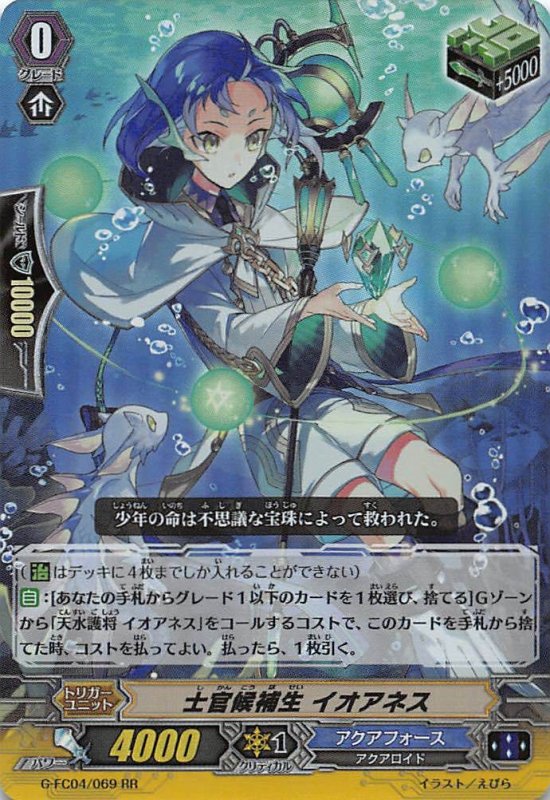 画像1: G-FC04/069 RR 士官候補生 イオアネス (1)