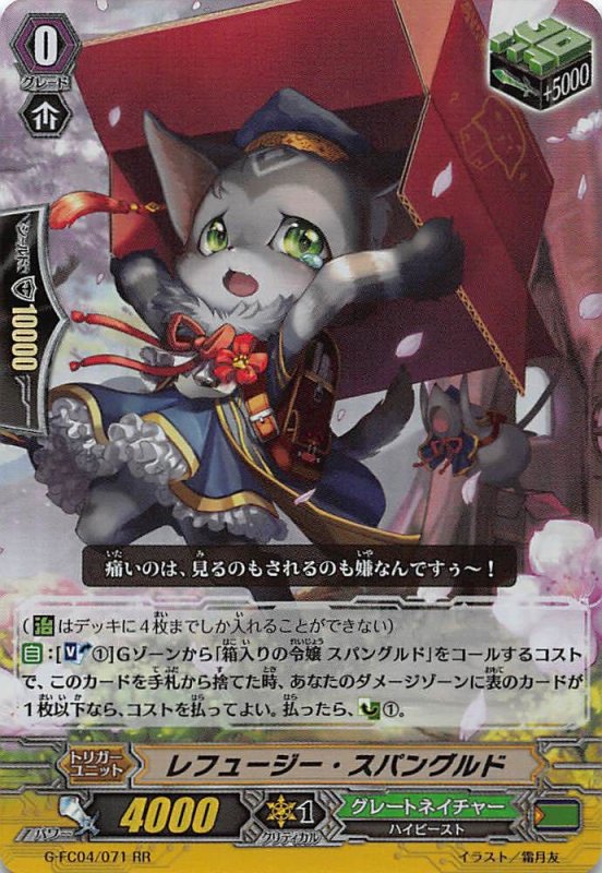 画像1: G-FC04/071 RR レフュージー・スパングルド (1)