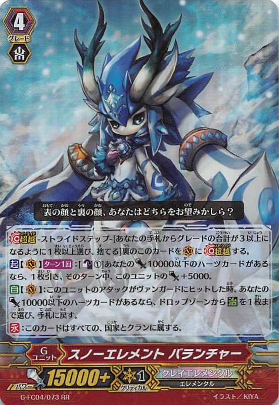 画像1: G-FC04/073 RR スノーエレメント バランチャー (1)