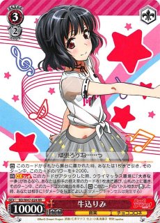 BD/W63-052 R “休日のショコラ”牛込りみ - TCGショップ NOAH