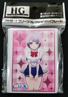 ブシロードスリーブコレクション HG Vol.1432 僕の彼女がマジメ