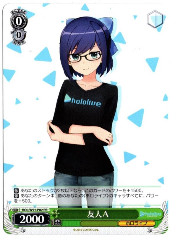 画像1: HOL-W91-P02 PR 友人A (1)