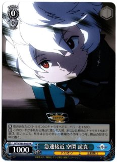 WTR/S85-082 RR 瞳の先の目標 空閑 遊真 - TCGショップ NOAH