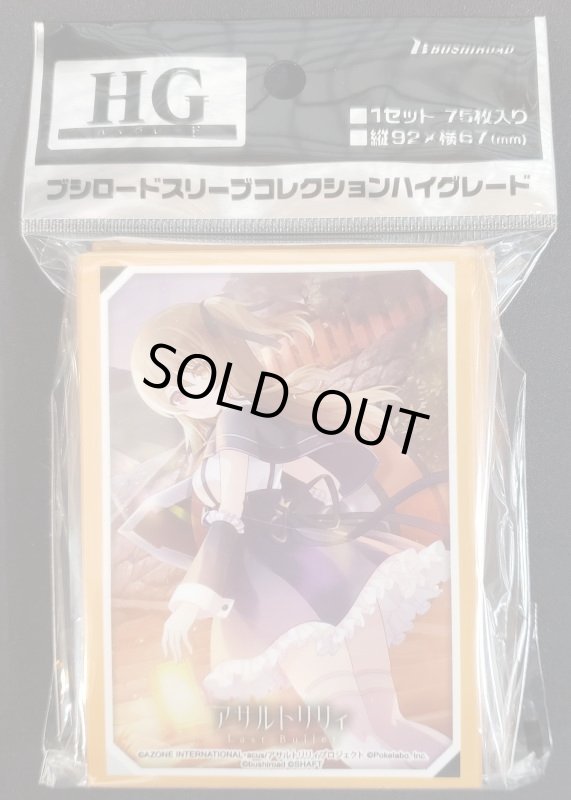 画像1: ブシロードスリーブコレクション ハイグレード Vol.3085 アサルトリリィ Last Bullet『郭 神琳』 (1)