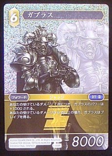 ファイナルファンタジー ガブラス 希少1000体限定品
