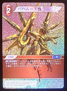 SALE／60%OFF】 バハムート烈 Chapter 旧FFTCG プレミアムカード