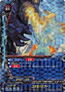 スーパーヒーロー大戦Ω 来たぞ！ボクらのコスモマン - TCG