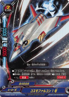 スーパーヒーロー大戦Ω 来たぞ！ボクらのコスモマン - TCGショップ NOAH