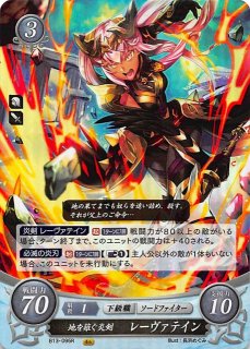 B13-095 R 地を薙ぐ炎剣 レーヴァテイン - TCGショップ NOAH