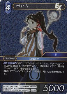 FFTCG ポロム 3枚 ファイナルファンタジーTCG FFTCG】ポロム【C】25-099C - C-labo OnlineShop
