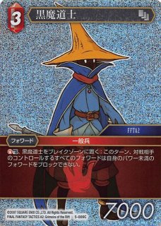 プレミアム 13-005C 黒魔道士 - TCGショップ NOAH