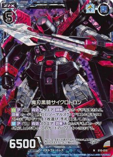 ホロ N E10-017 斬魔真紅剣シンクロトロン - TCGショップ NOAH