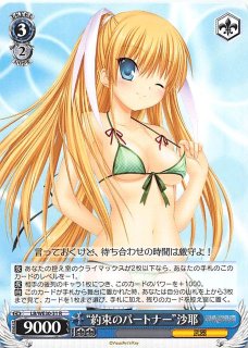 LB/WE30-31 R “約束のパートナー”沙耶 - TCGショップ NOAH
