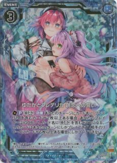 ホロ SD01-015 R ゆたかとフレデリカ 創恋の誓い - TCGショップ NOAH