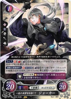 B15-062 SR イエス・ユア・ハイネス ジョーカー - TCGショップ NOAH