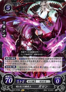 B14-073 HN 竜と化した暗夜王 ガロン - TCGショップ NOAH