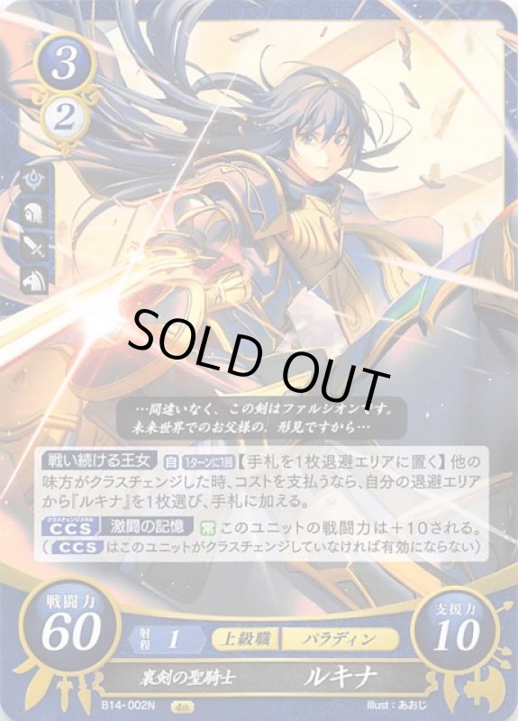 画像1: B14-002 N 裏剣の聖騎士 ルキナ (1)