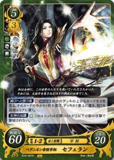 B16-087 N ベグニオン帝国宰相 セフェラン - TCGショップ NOAH