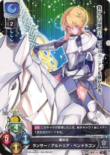 LO-0001 R 騎士王 セイバー/アルトリア・ペンドラゴン - TCG