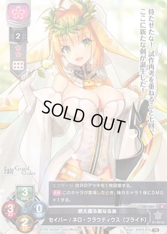 画像1: LO-1364 R 燃え盛る聖なる泉 セイバー/ネロ・クラウディウス〔ブライド〕 (1)