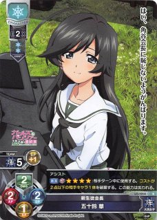 リセ　ミステリアスな完璧系生徒会長 桜庭・ヴィクトリア・瑠莉　サイン LO-5345 SR ミステリアスな完璧系生徒会長 桜庭・ヴィクトリア
