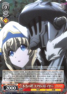 GBS/S63-030 RR 滅殺の鉄影 ゴブリンスレイヤー - TCGショップ NOAH