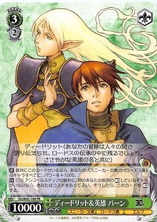 ヴァイス ディードリット＆ロードスの騎士 パーン SBR 角川