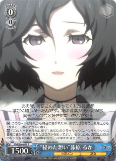ChaosTCG カオス ラボメン 清心斬魔流 漆原るか SP サイン ChaosTCG/STEINS;GATE & CHAOS;HEAD]“ラボメン”清心斬魔流「漆原