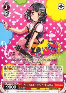 \"休日のショコラ\"牛込りみ 休日のショコラ] 牛込 りみ | バンドリ！ ガールズバンド